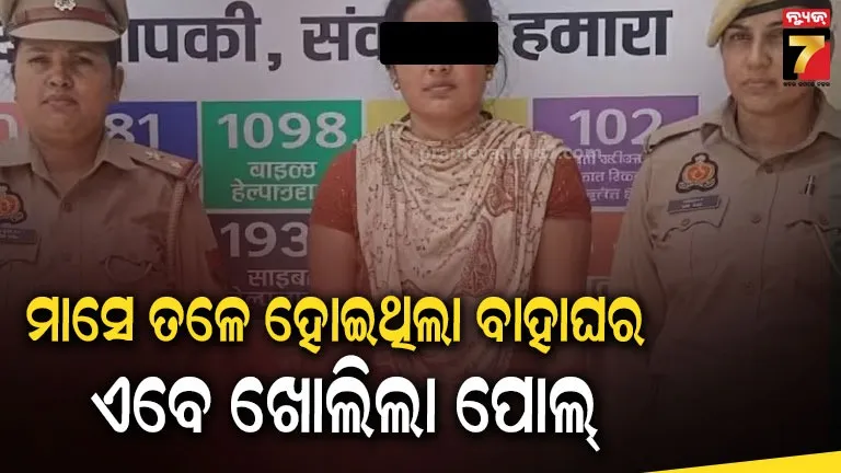 ଫେସବୁକ ପ୍ରେମ ପଡ଼ିଲା ମହଙ୍ଗା: ଆଇଏଏସ ସାଜି ବିବାହ କଲେ, ସ୍ୱାମୀଙ୍କୁ ୪୦ ଲକ୍ଷ ମାଗି ଜେଲ ଗଲେ