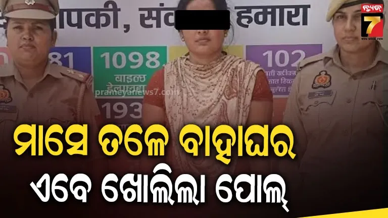 Fake Woman IAS Officer