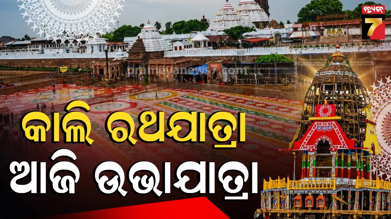 puri