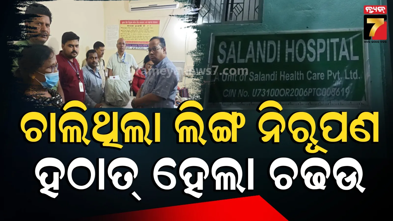 hospital raid