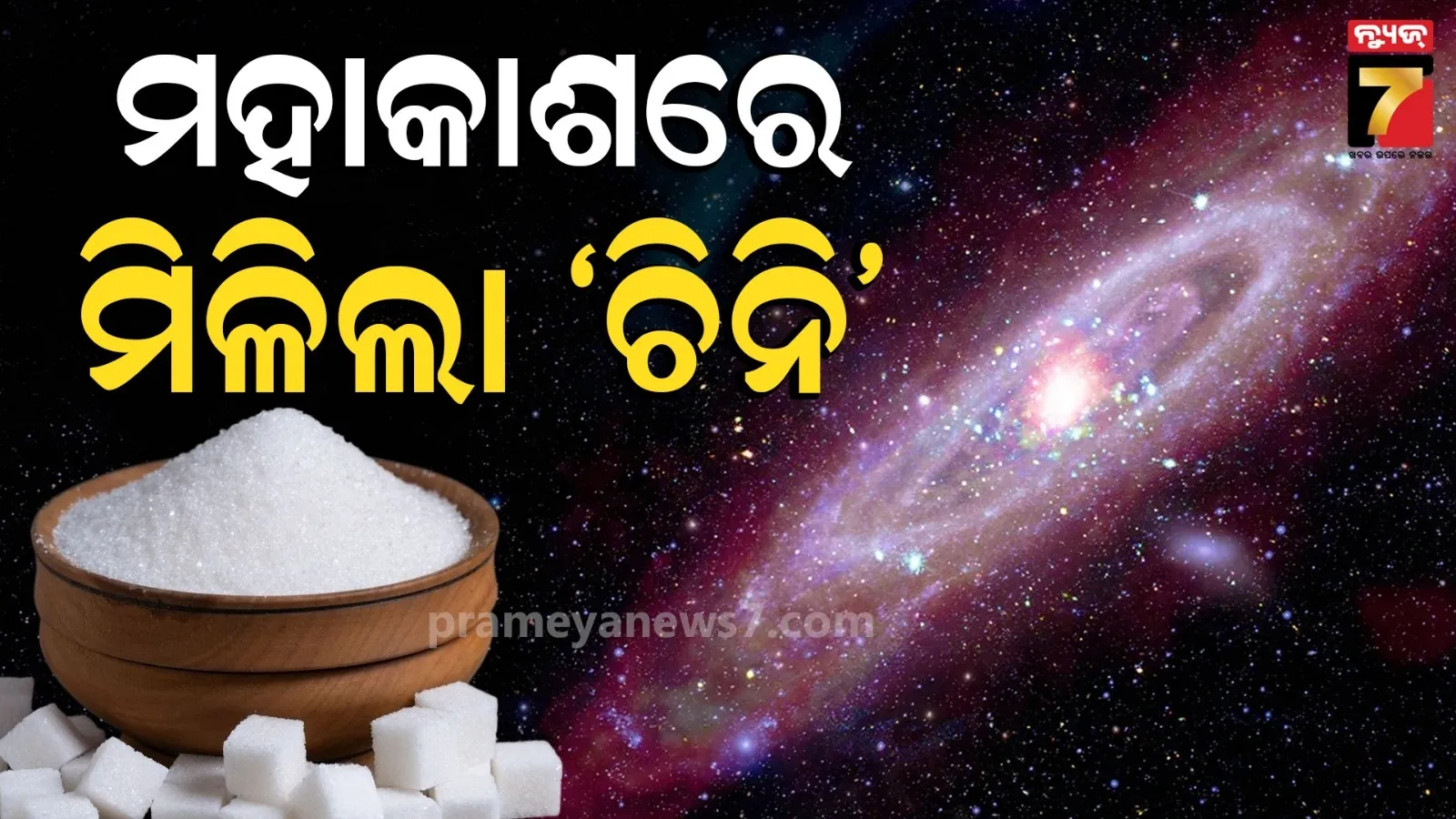 space sugar