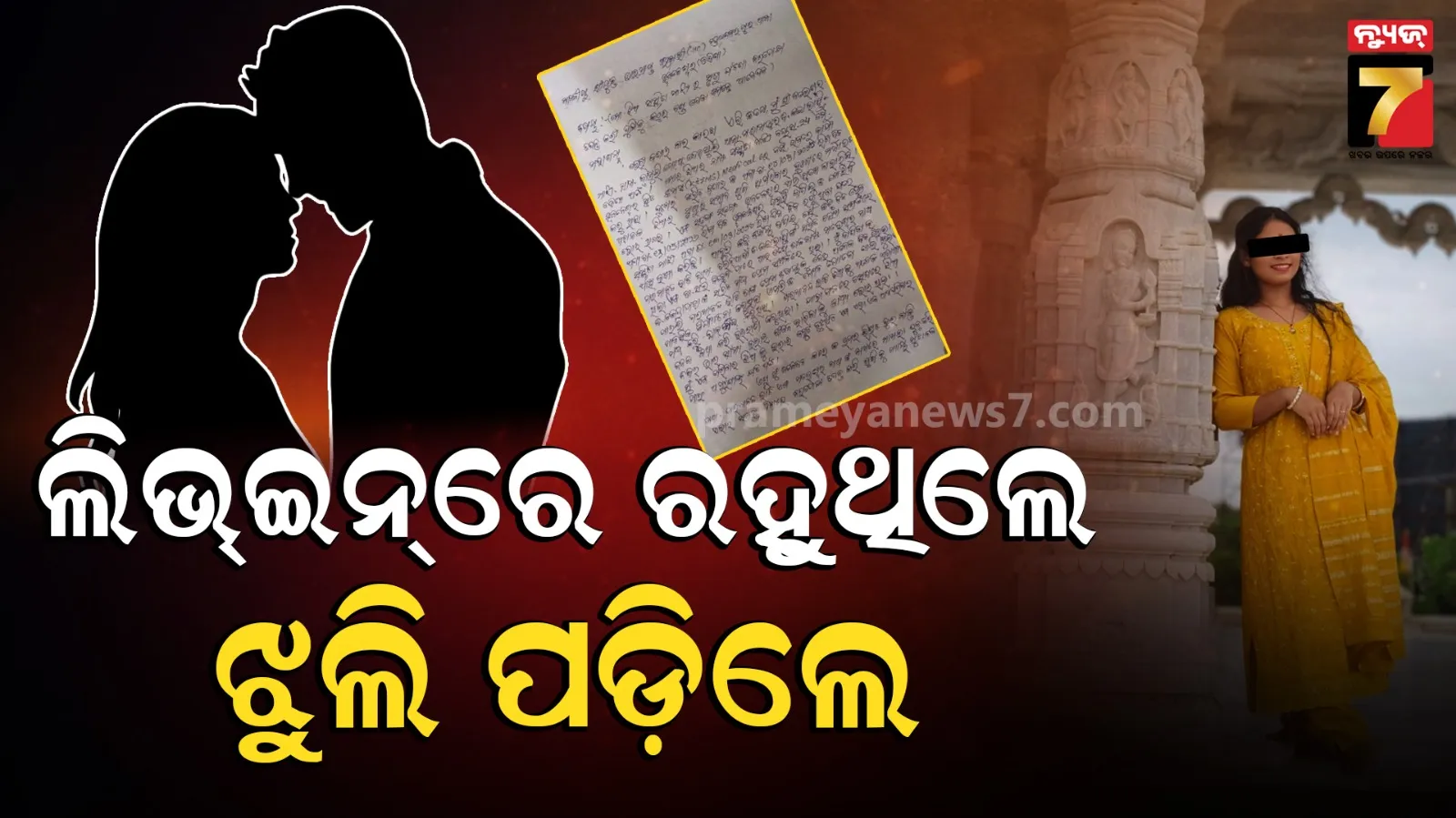 ପୂର୍ବତନ ପ୍ରେମିକ କରୁଥିଲା ବ୍ଲାକମେଲ, ସହିପାରିଲେନି ନିର୍ଯାତନା, ଝୁଲିପଡ଼ିଲେ ନର୍ସ...