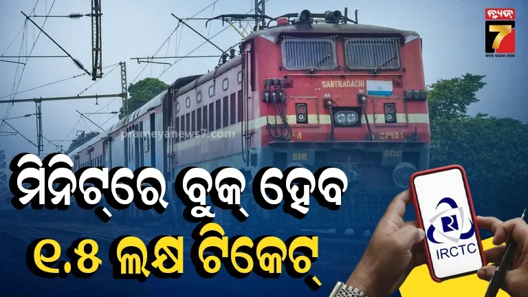 IRCTCର ନୂଆ ବିଟା ଓ୍ବେବସାଇଟ୍ ଲଞ୍ଚ୍, ୨୨ ବର୍ଷରେ ପରେ ହେଲା ବଡ଼ ପରିବର୍ତ୍ତନ; ଜାଣନ୍ତୁ କ’ଣ ରହିଛି ଖାସ୍ ଫିଚର୍ସ... 