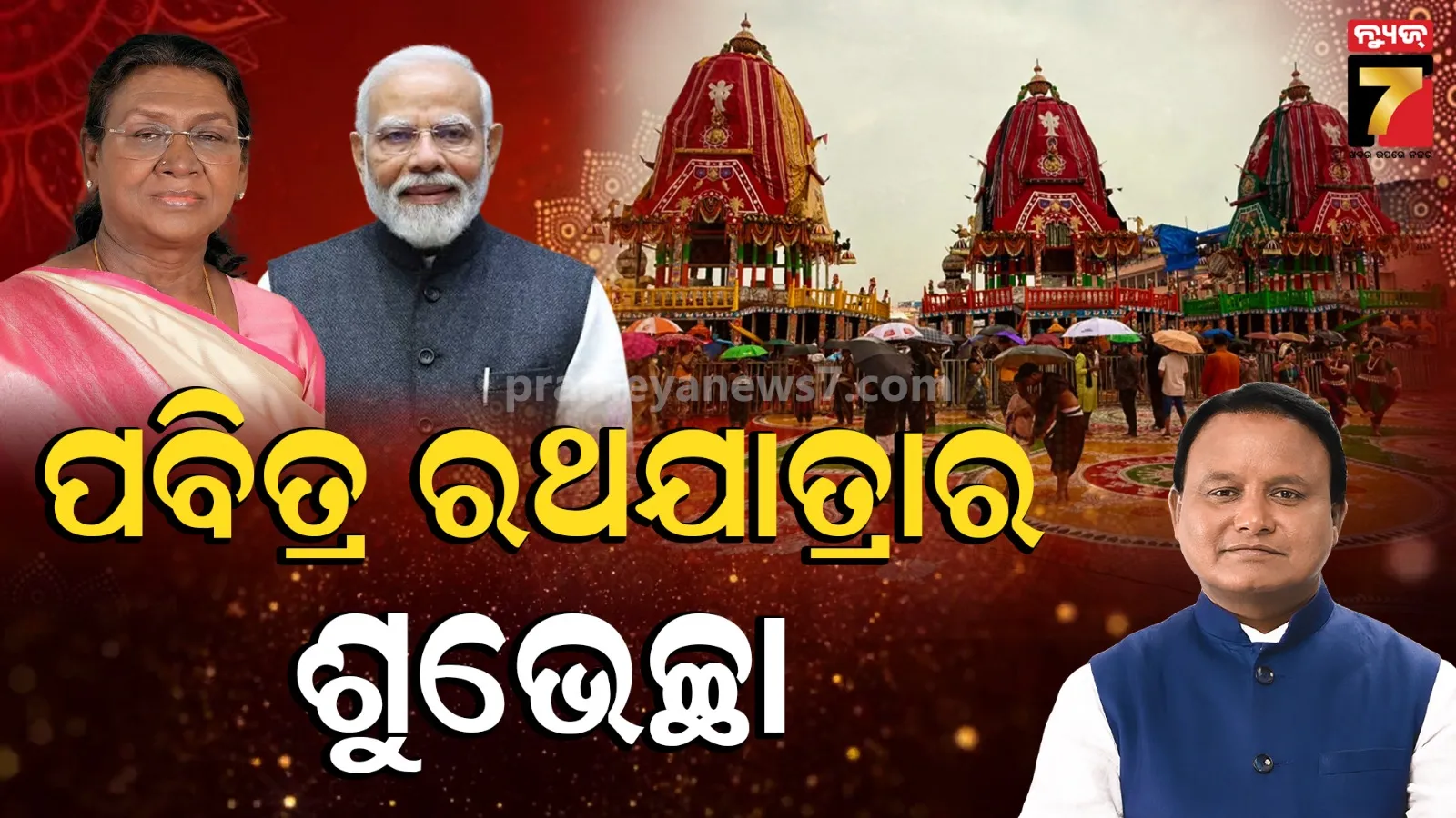 Rath Yatra 2020
