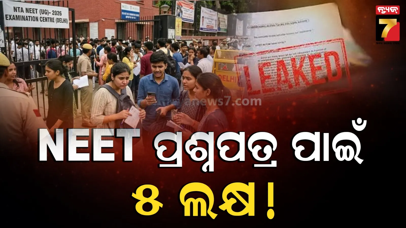 NEET EXAM
