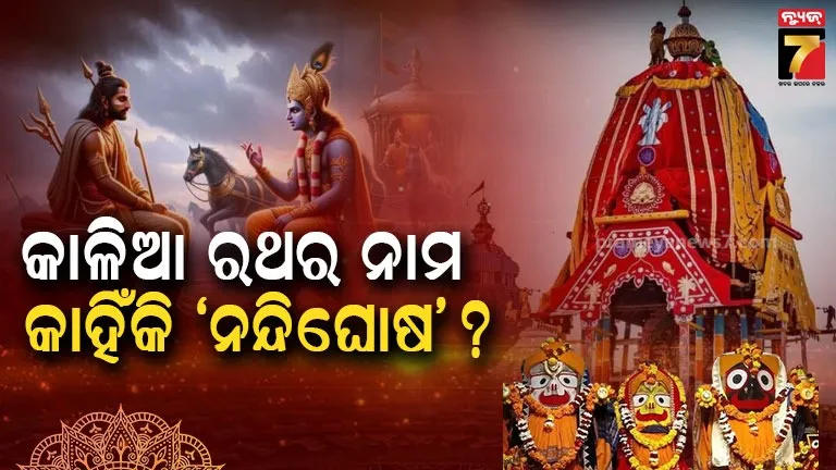 Nandighosha significance