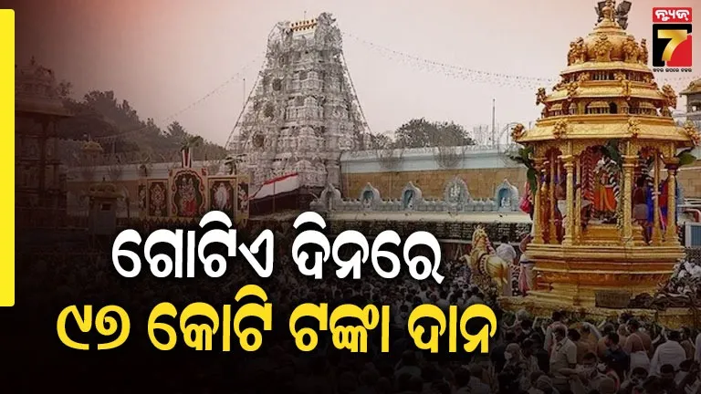 Tirupati temple