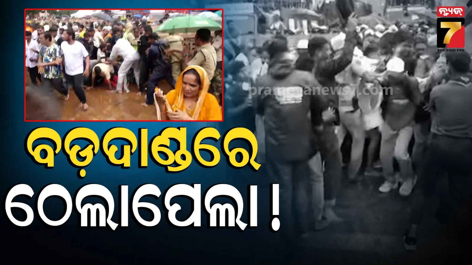 ରଥଯାତ୍ରାରେ ଅଘଟଣ, ପୁରୀରେ ଅଣନିଃଶ୍ୱାସୀ ହୋଇ ଶ୍ରଦ୍ଧାଳୁଙ୍କ ମୃତ୍ୟୁ !
