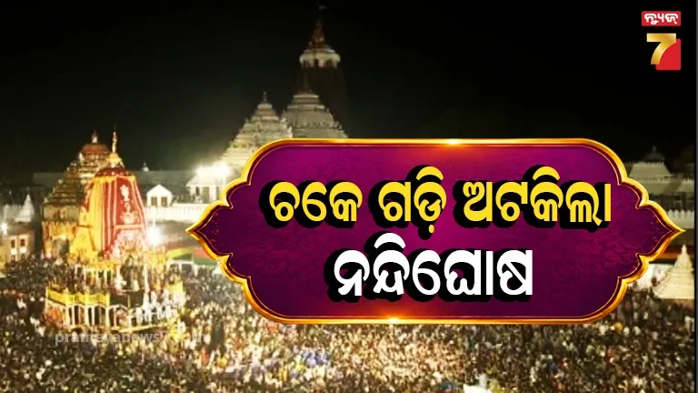 Rath Yatra