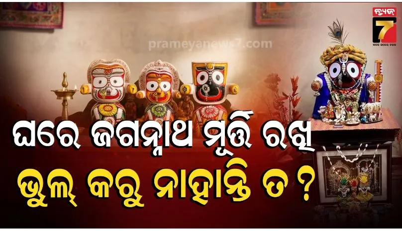 Can You Keep a Jagannath Idol at Home