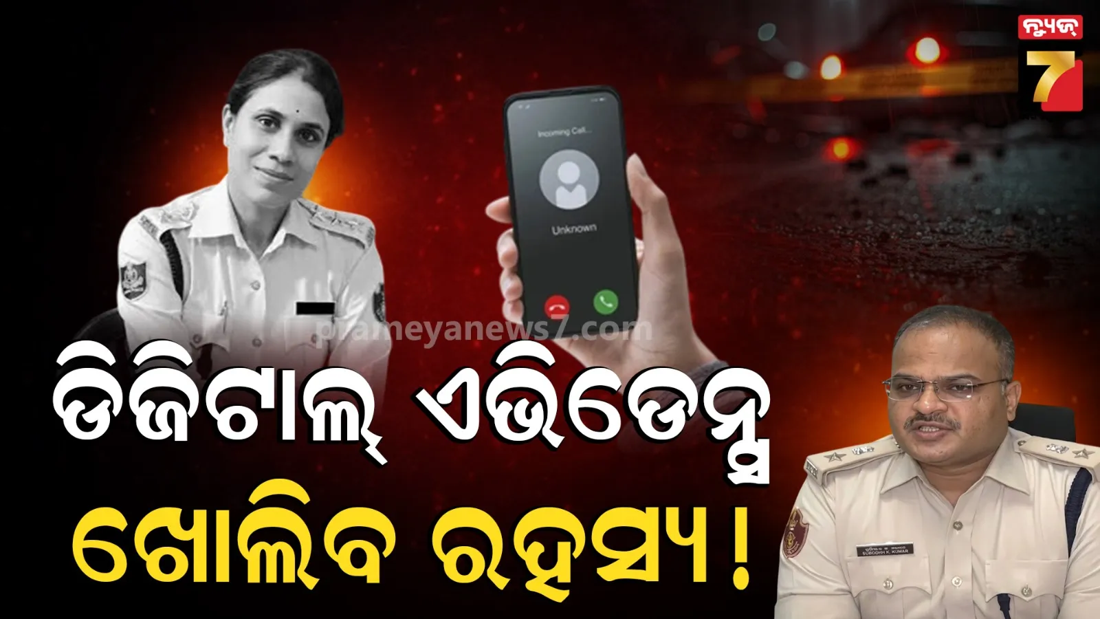 ବିୟୁଟି ମହାନ୍ତି ମୃତ୍ୟୁ ମାମଲା : ମିଳିଲା ଡିଜିଟାଲ ପ୍ରମାଣ, ତଥାପି ରହସ୍ୟ ଜାରି