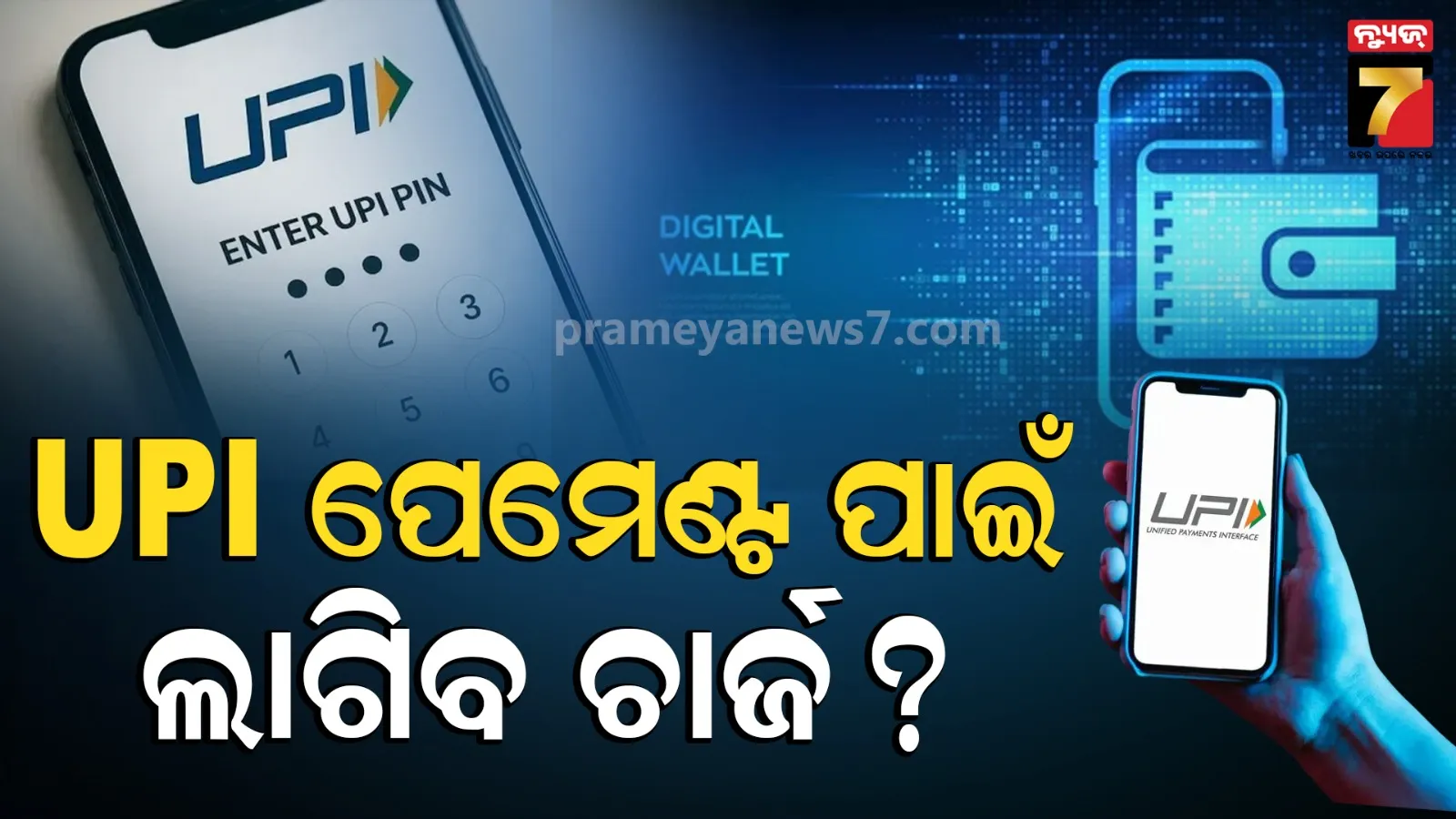 What is the Proposed MDR Fee on UPI Over Rs 2,000?