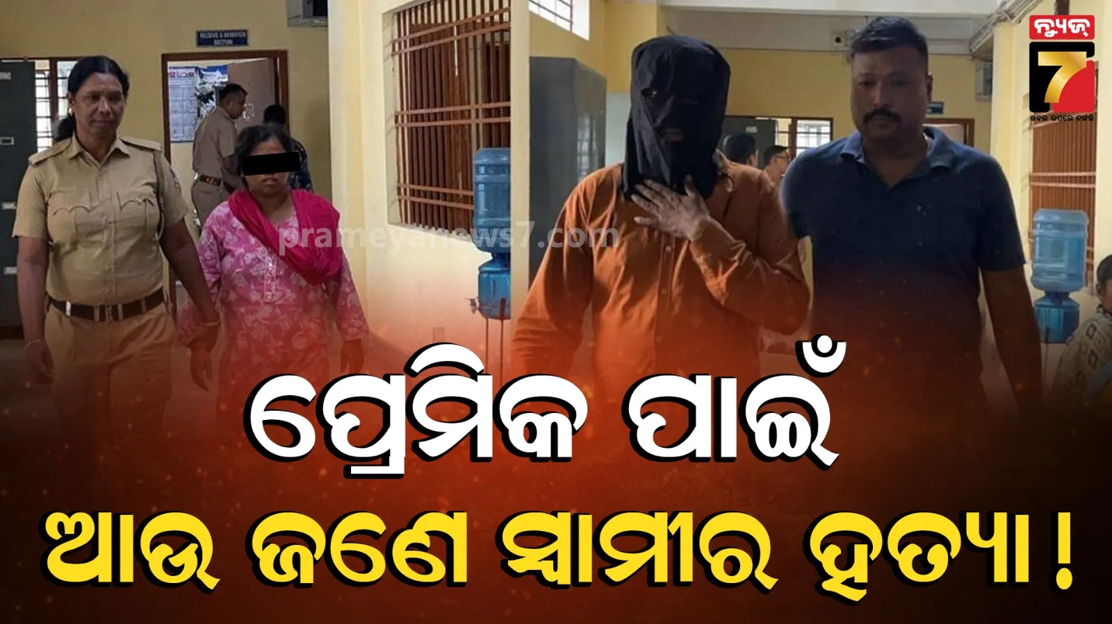 ସ୍ବାମୀର ମୁଣ୍ଡ କାଟି ଅଲଗା କଲା ସ୍ତ୍ରୀ, ପ୍ରେମିକ ସହ ମିଶି ରଚିଥିଲା ହତ୍ୟାକାଣ୍ଡର ବ୍ଲୁ-ପ୍ରିଣ୍ଟ 