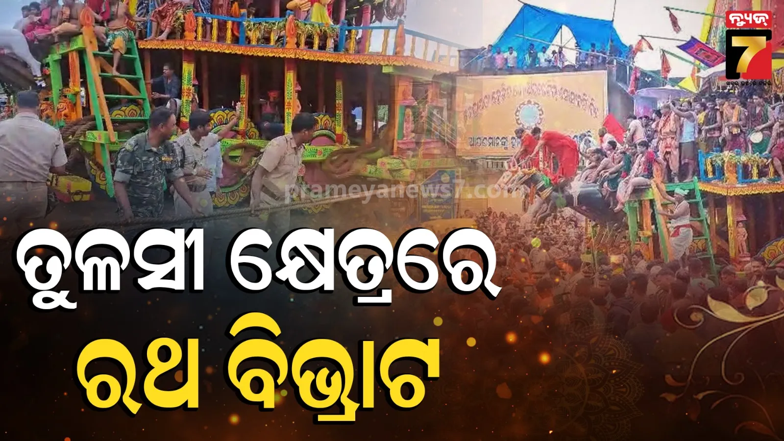 Rath Yatra 2026