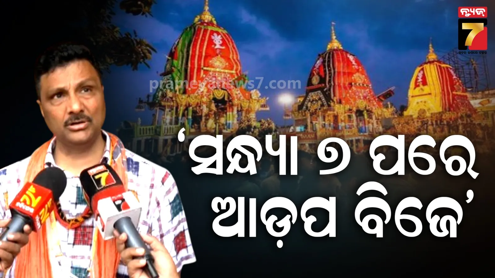 Rath Yatra 2026