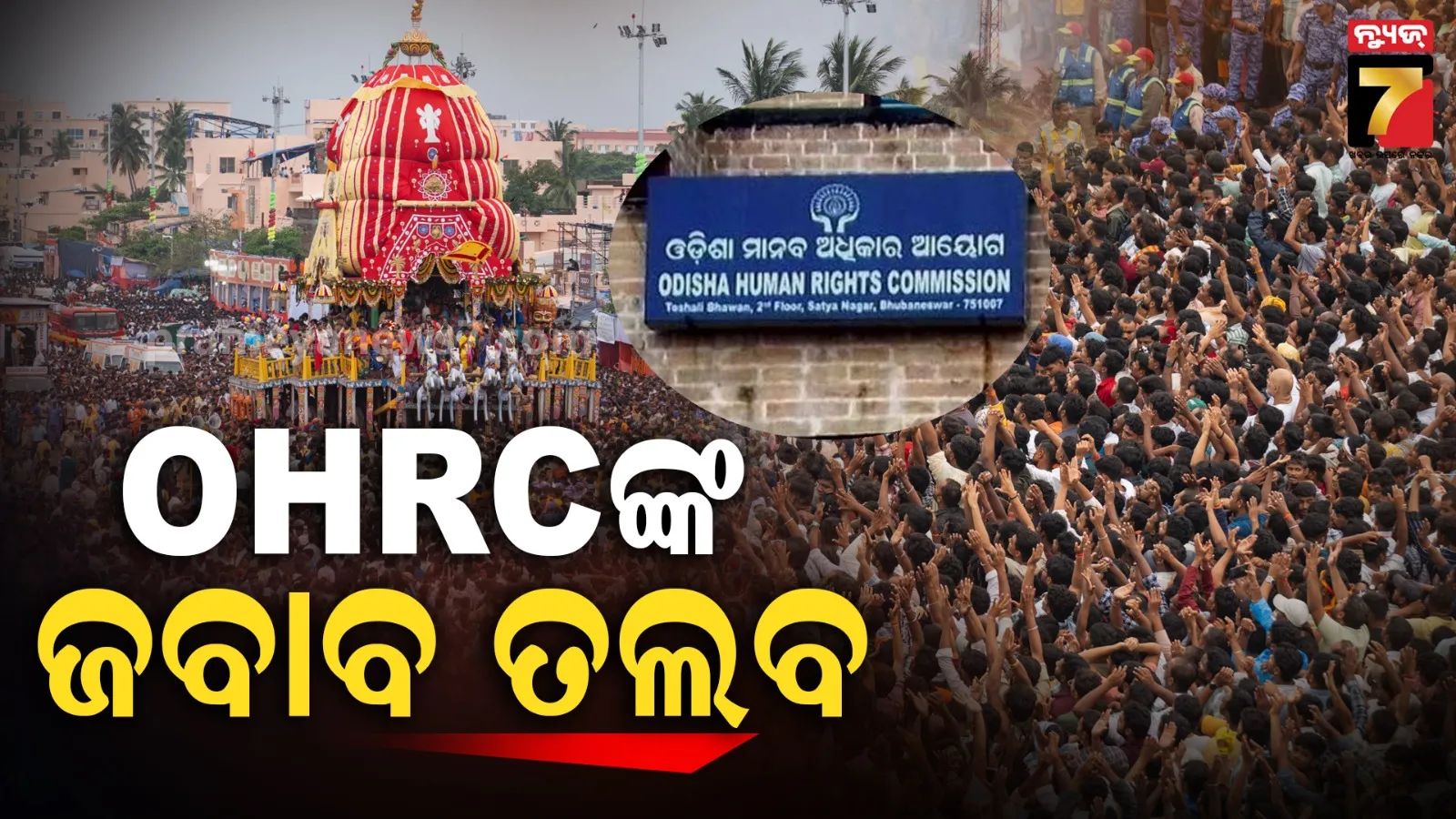 OHRC
