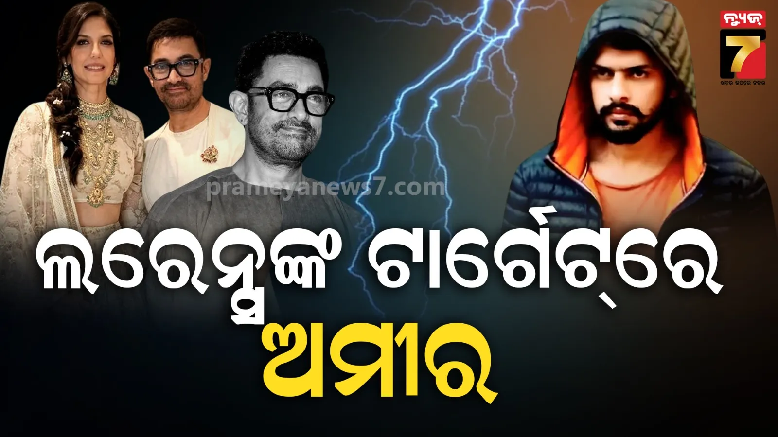 aamir