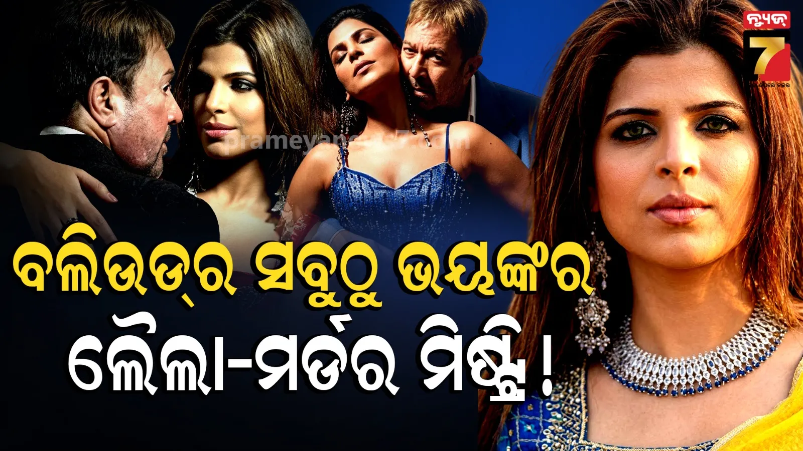Laila Khan Murder Mystery