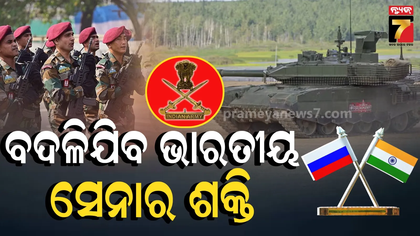 ଆମେରିକା- ଜର୍ମାନୀ ଫେଲ୍ ! ଭାରତରେ ତିଆରି ହେବ ରୁଷର ମାରାତ୍ମକ ଟ୍ୟାଙ୍କ T-90MS