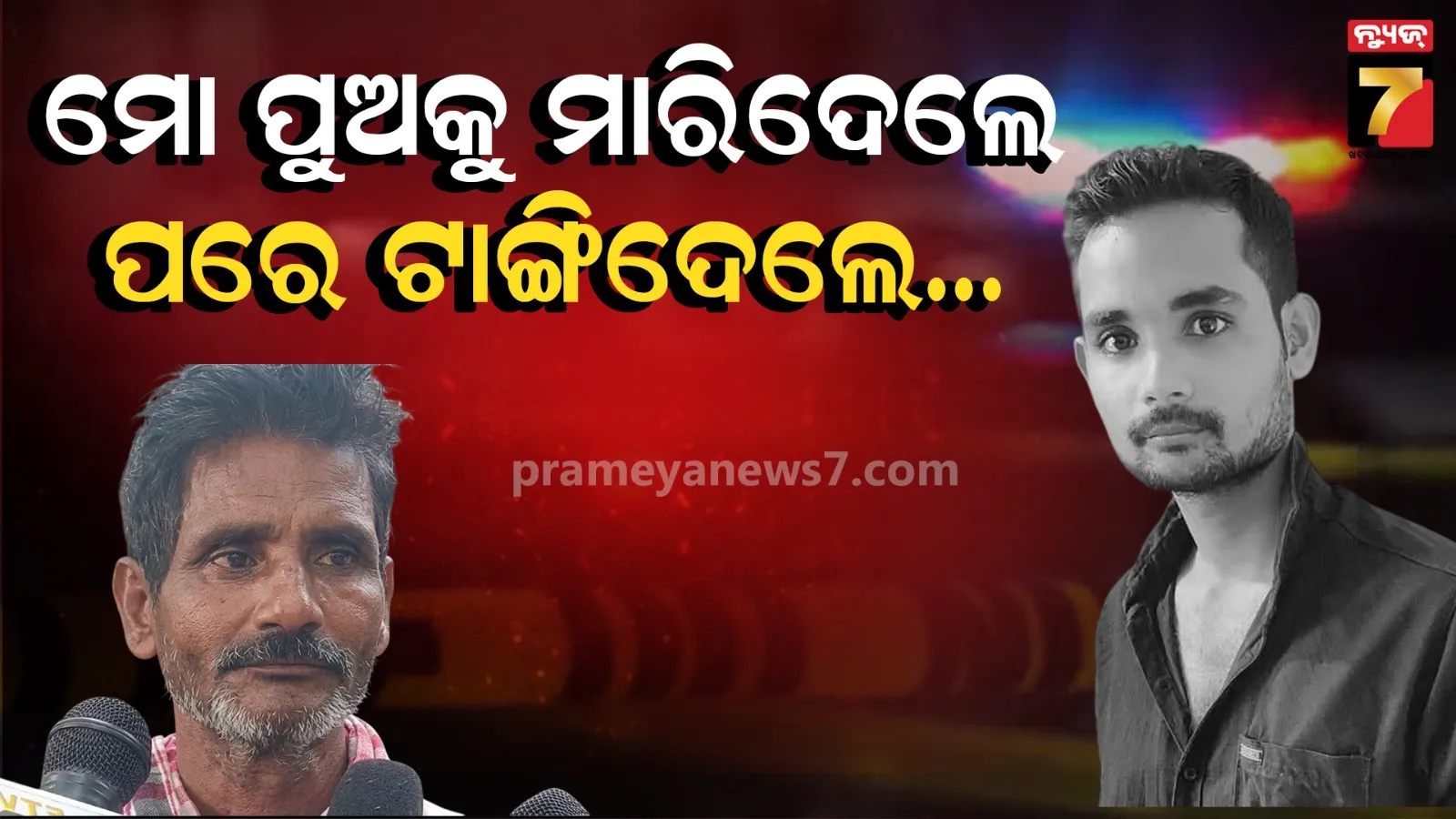କିଛି ଦିନ ତଳେ ବିବାହ କରିଥିଲେ, ଏବେ ଘର ଭିତରୁ ମିଳିଲା ବିବାହିତ ପୁଅର ଝୁଲନ୍ତା ମୃତଦେହ