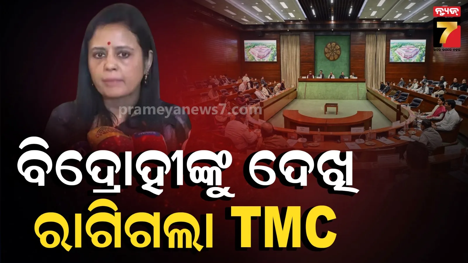 ମୌସୁମୀ ଅଧିବେଶନ ପୂର୍ବରୁ ହଙ୍ଗାମା: ସର୍ବଦଳୀୟ ବୈଠକରେ ମୁହାଁମୁହିଁ ଶାସକ-ବିରୋଧୀ, ‘ଇଣ୍ଡି’ ମେଣ୍ଟର କକ୍ଷତ୍ୟାଗ 