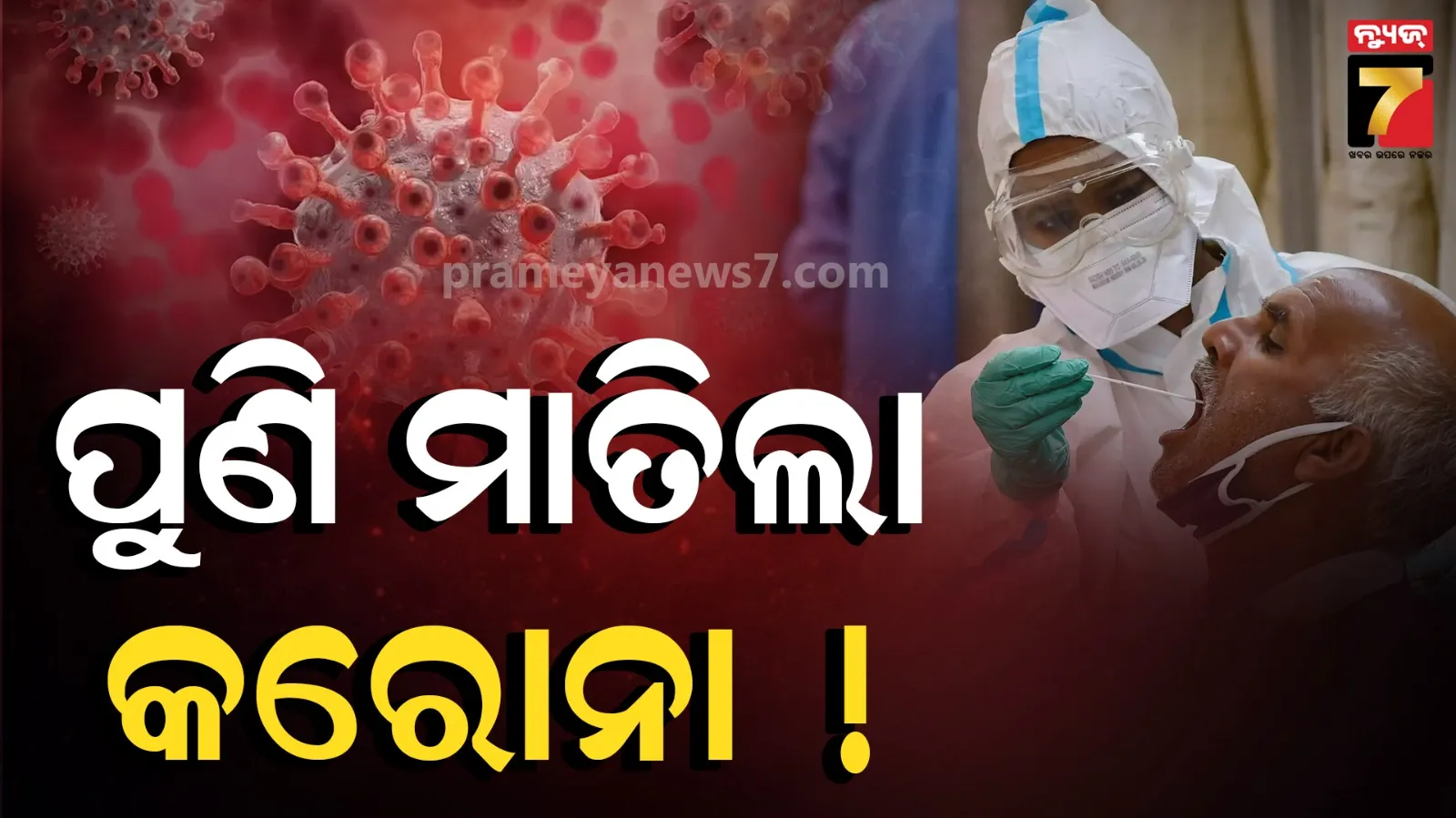 Andhra Pradesh Detects 4 Cases of Omicron RF.5 Variant: