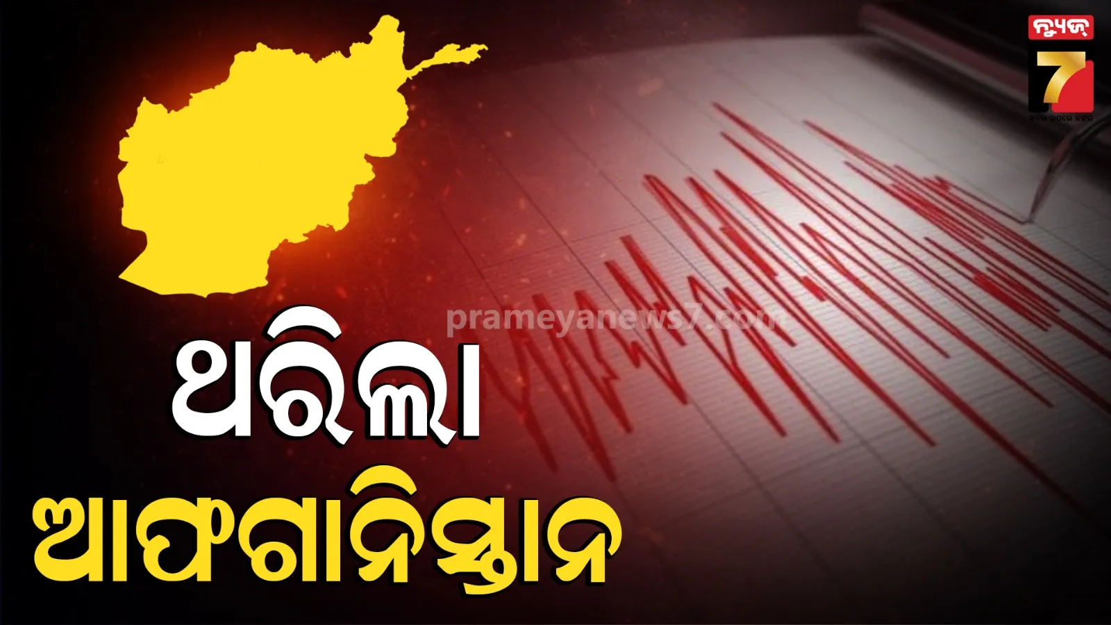 earthquake