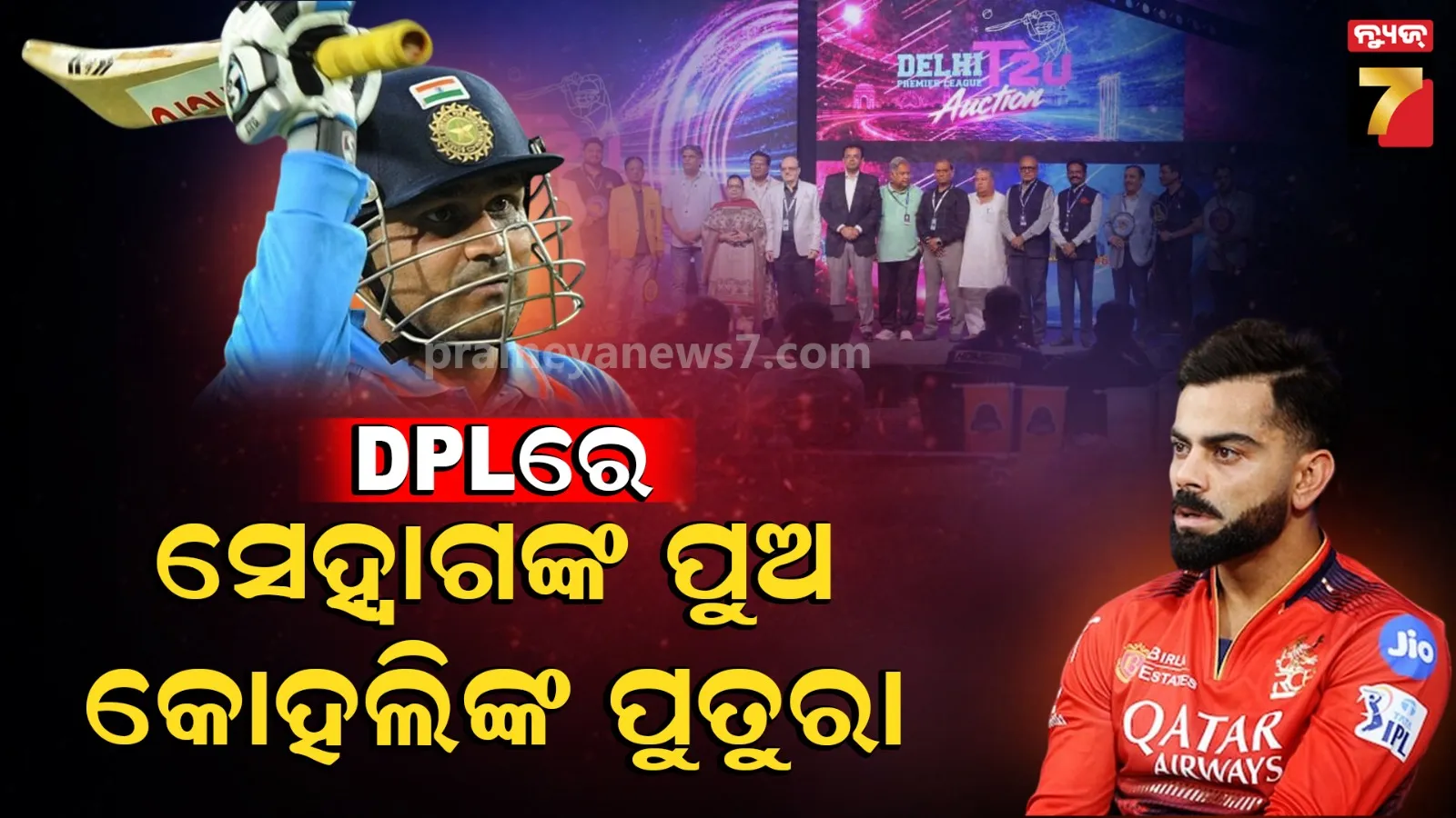 ଷ୍ଟାଡିୟମରେ ଜଲଓ୍ୱା ଦେଖାଇବେ କୋହଲିଙ୍କ ପୁତୁରା ଏବଂ ସେହ୍ୱାଗଙ୍କ ପୁଅ : କିଣିଲା ଦିଲ୍ଲୀର ଏହି ଟିମ୍ 