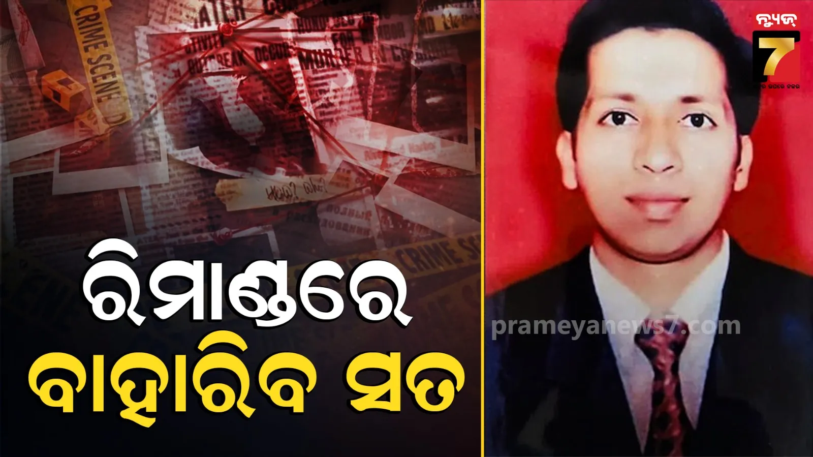 Sudhir Patra Murder Case : ୨ ଦିନିଆ ରିମାଣ୍ଡରେ ଦୁଇ ଅଭିଯୁକ୍ତ, ସିନ୍ ରିକ୍ରିଏସନ୍ କରିପାରେ ପୋଲିସ