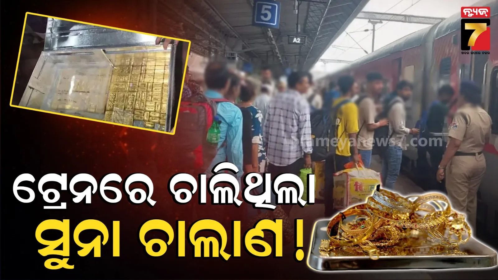 Gold Smuggling Busted: ଦିଲ୍ଲୀରେ ସୁନା ଚୋରା ଚାଲାଣ ରାକେଟ୍‌ର ପର୍ଦ୍ଦାଫାସ, ୯ କିଲୋ ସୁନା ଜବତ