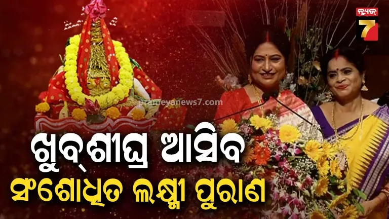 Lakshmi Purana