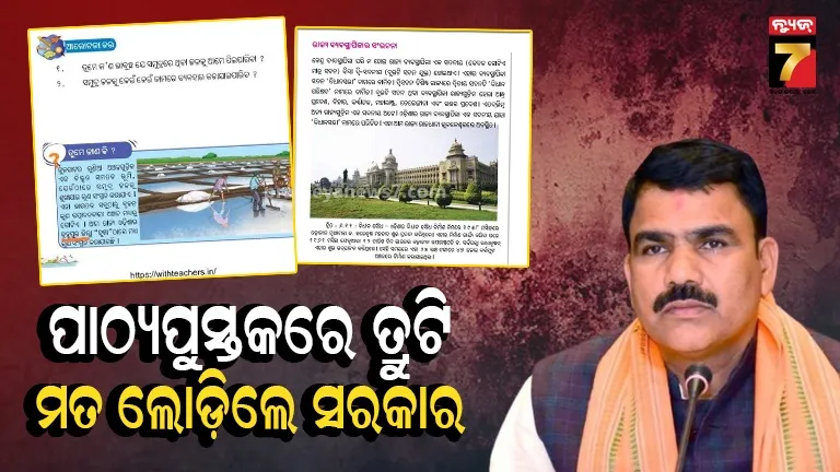 Odisha Government Has Taken Steps to Rectify Errors in Textbooks.