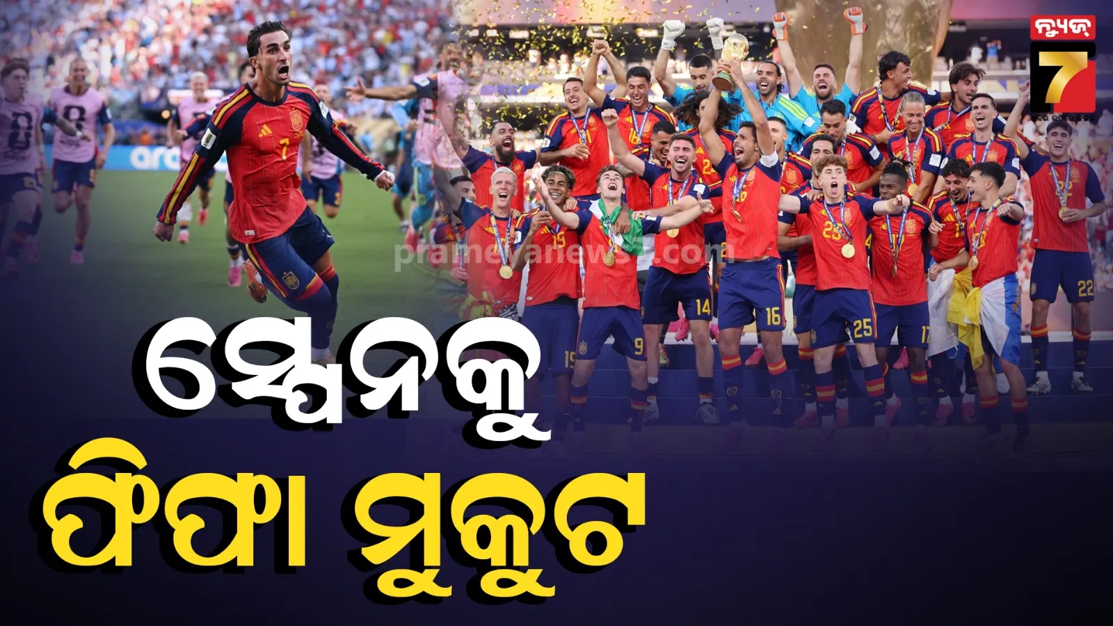 ସ୍ପେନ୍ 'ଫିଫା-୨୦୨୬' ଚାମ୍ପିଅନ୍, ଭାଙ୍ଗିଲା ଆର୍ଜେଣ୍ଟିନାର ସ୍ୱପ୍ନ, କାମ ଦେଲାନି ମେସି ମ୍ୟାଜିକ୍