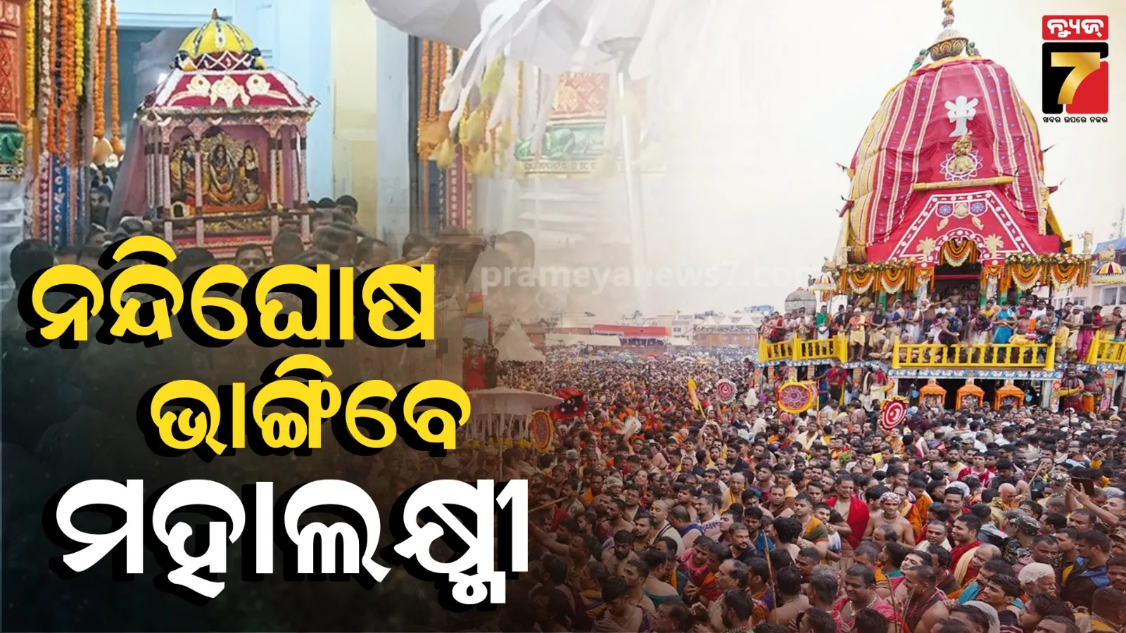 Puri News