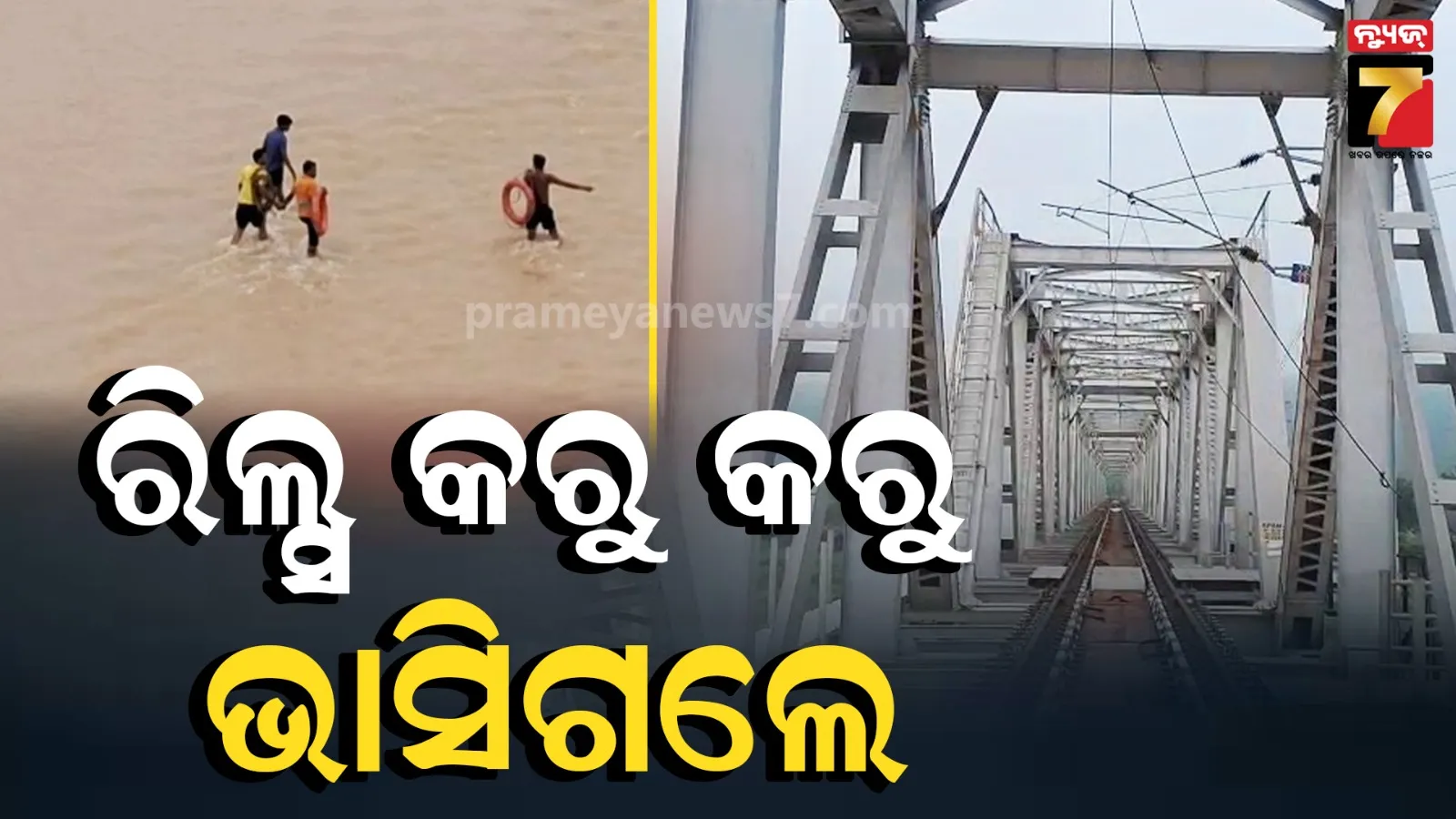 Angul News