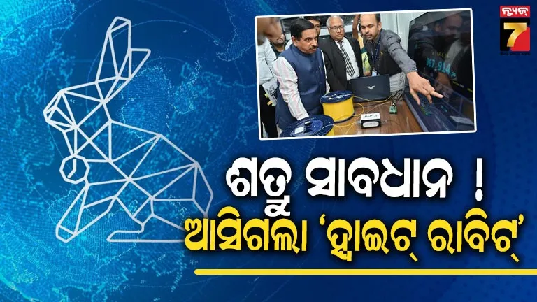 'ୱାନ୍ ନେସନ୍, ୱାନ୍ ଟାଇମ୍':  White Rabbit Technology କ'ଣ, କିଭଳି କରିବ କାମ  ?