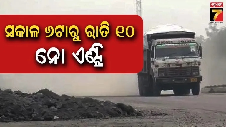 ୪ ଜିଲ୍ଲାରେ କୋଇଲା ଓ ପାଉଁଶ ଗାଡ଼ି ପରିବହନ ଉପରେ କଟକଣା, ସ୍ଥିର ହେଲା ସମୟ 