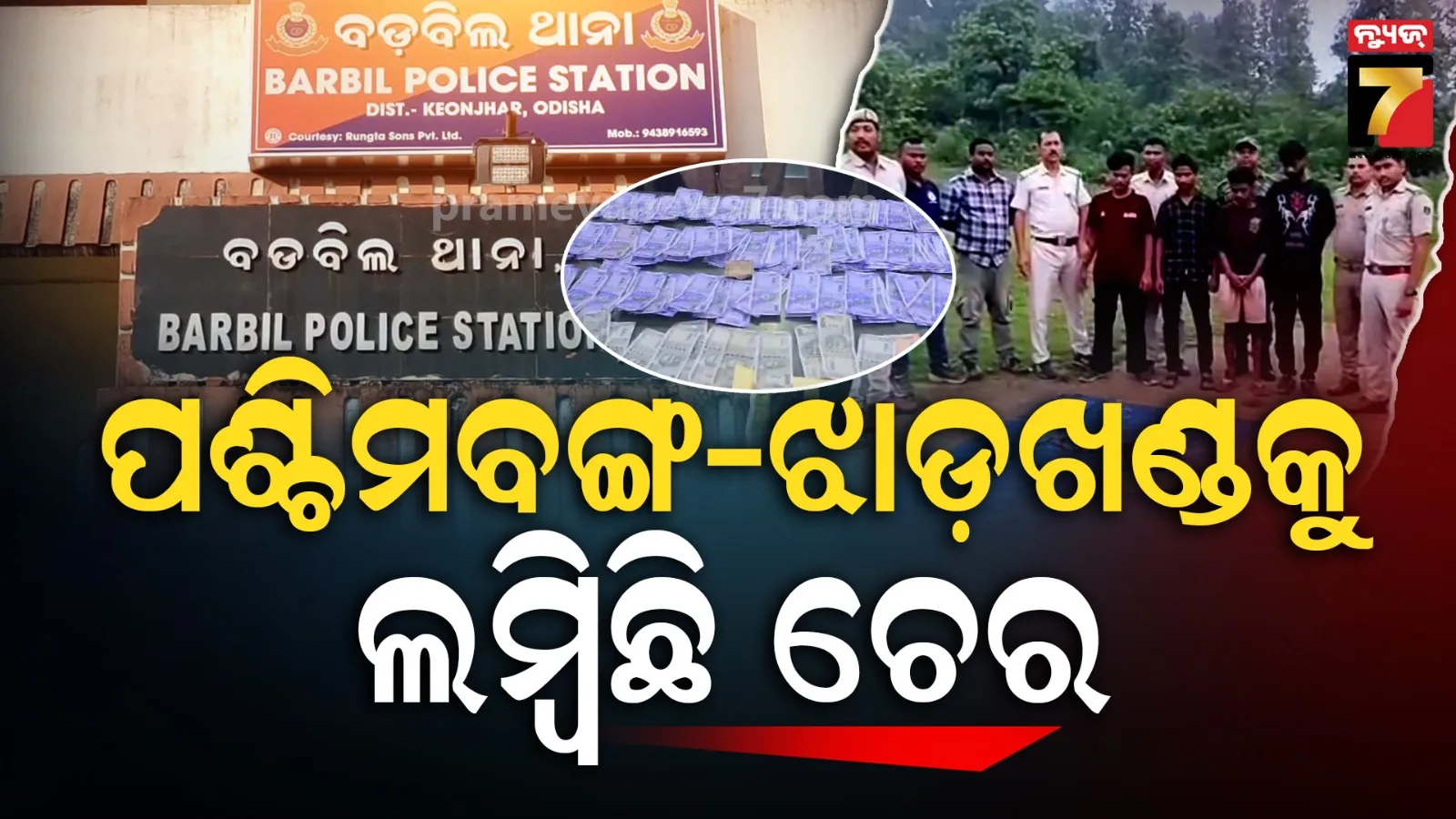 ଆନ୍ତଃରାଜ୍ୟ ବ୍ରାଉନ ସୁଗାର ରାକେଟ୍‌ର ପର୍ଦ୍ଦାଫାଶ, ଧଳାଜହର ସହ ୬ ଗିରଫ