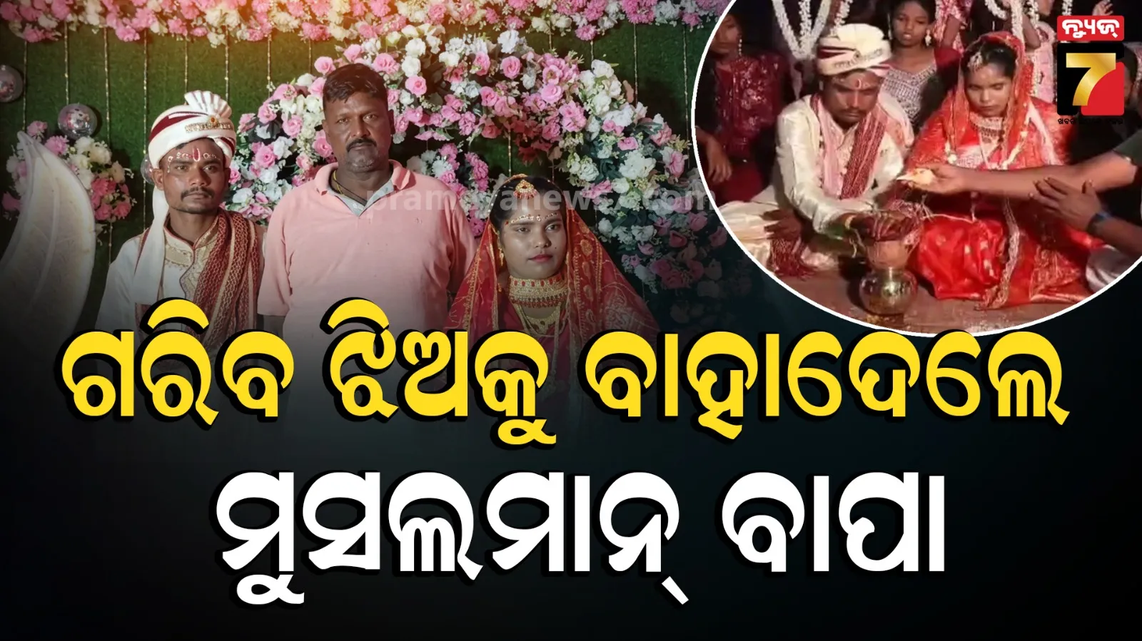 Poor girl wedding Odisha