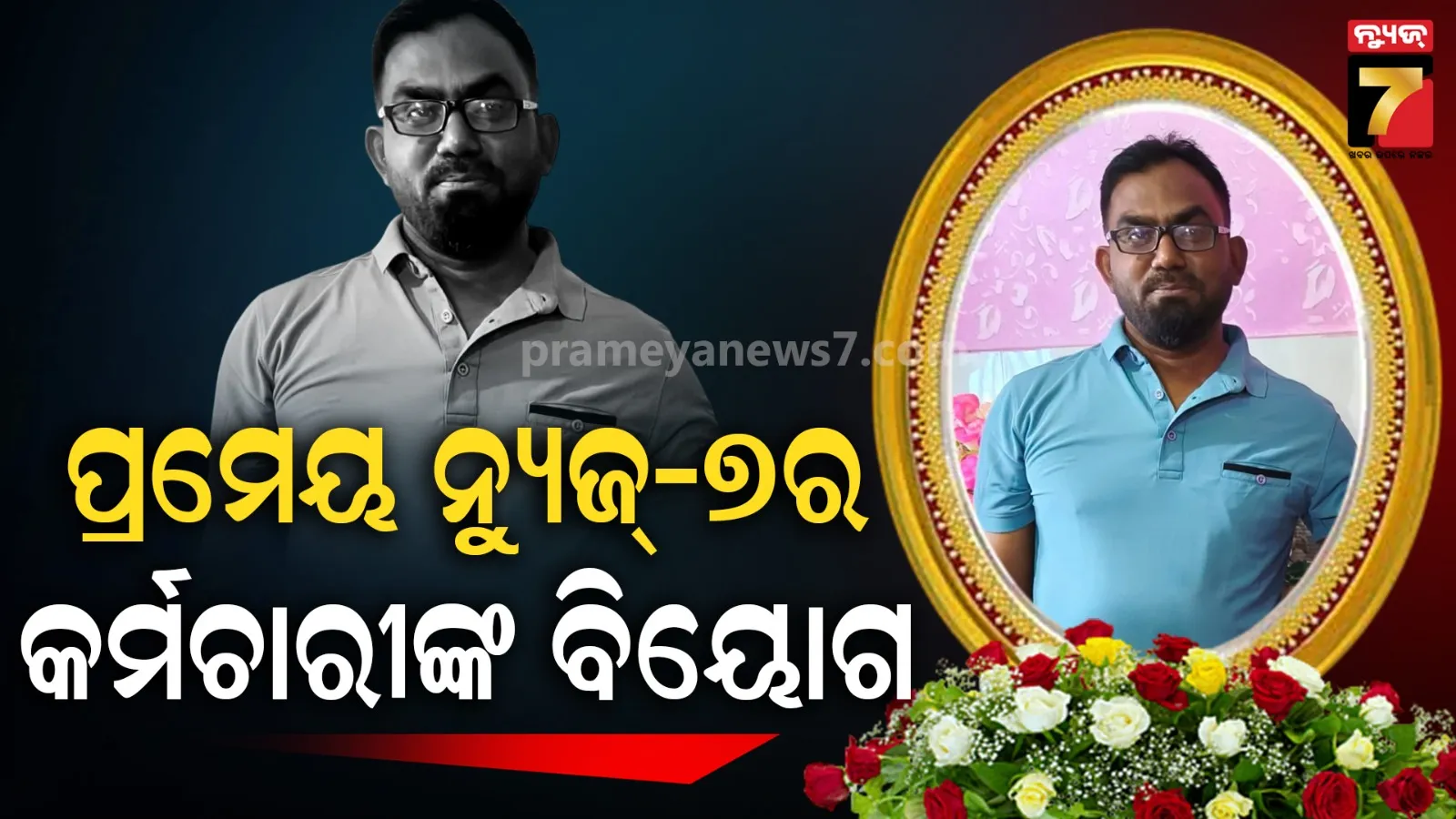 Journalists Mourn Tragic Loss