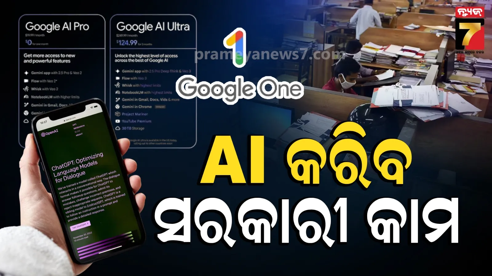 ସରକାରୀ କାମରେ AI ବ୍ୟବହାର ପାଇଁ ପ୍ରସ୍ତାବ, ଏସବୁ ସେବା କିଣିବାକୁ ଗ୍ରାମ୍ୟ ଉନ୍ନୟନ ବିଭାଗର ଯୋଜନା