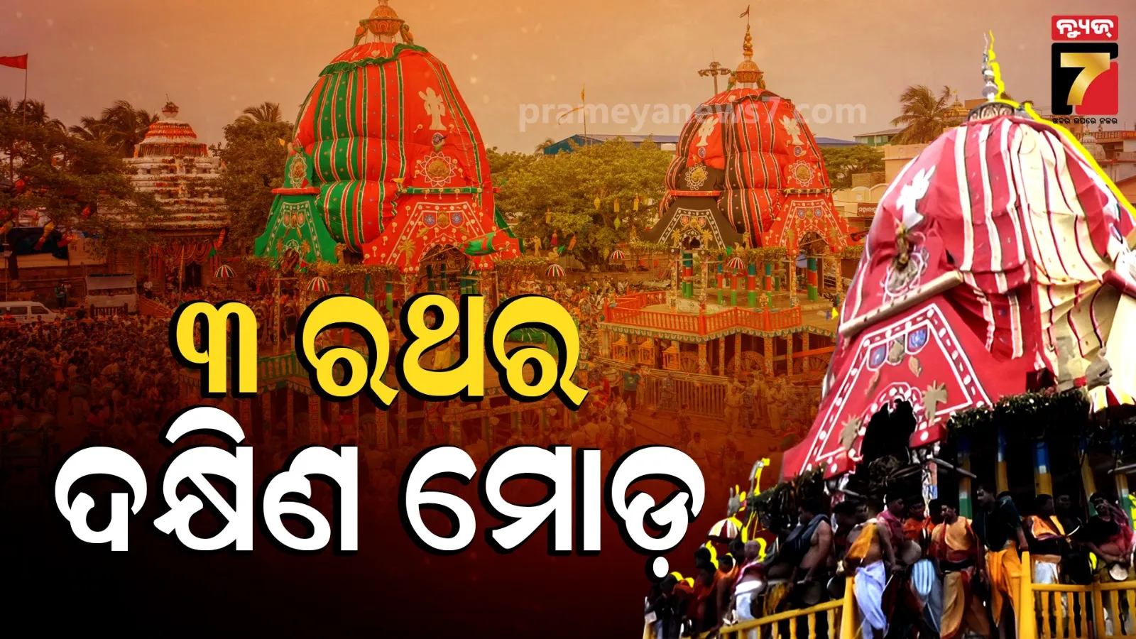 Puri Rath Yatra