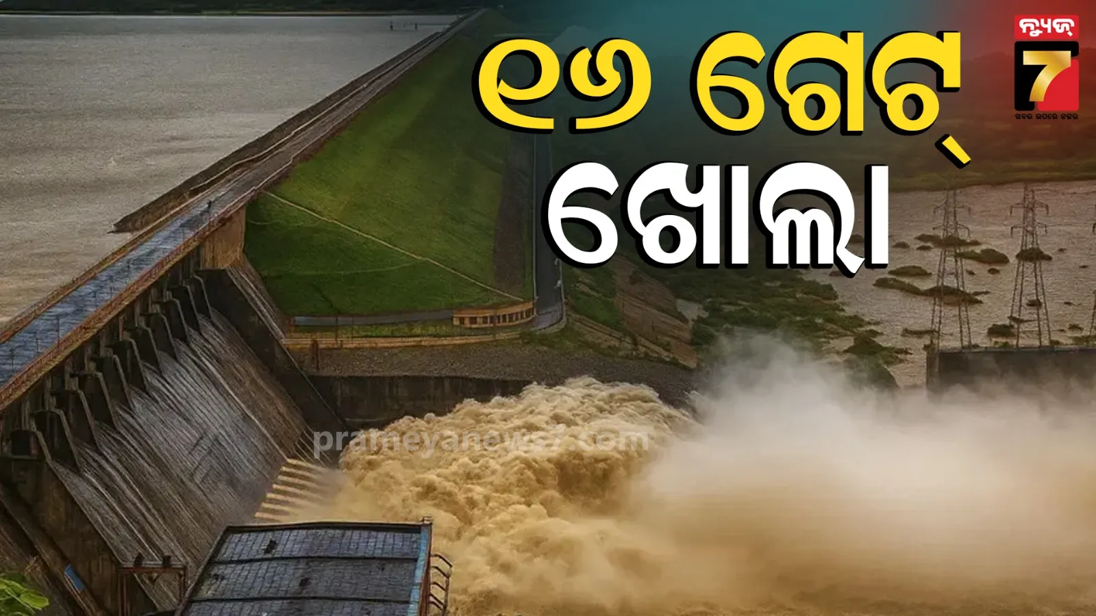 Hirakud Dam Update: ବଢ଼ୁଛି ହୀରାକୁଦର ଜଳସ୍ତର, ଖୋଲିଲା ଜଳଭଣ୍ଡାରର ଆଉ ୪ ଗେଟ୍