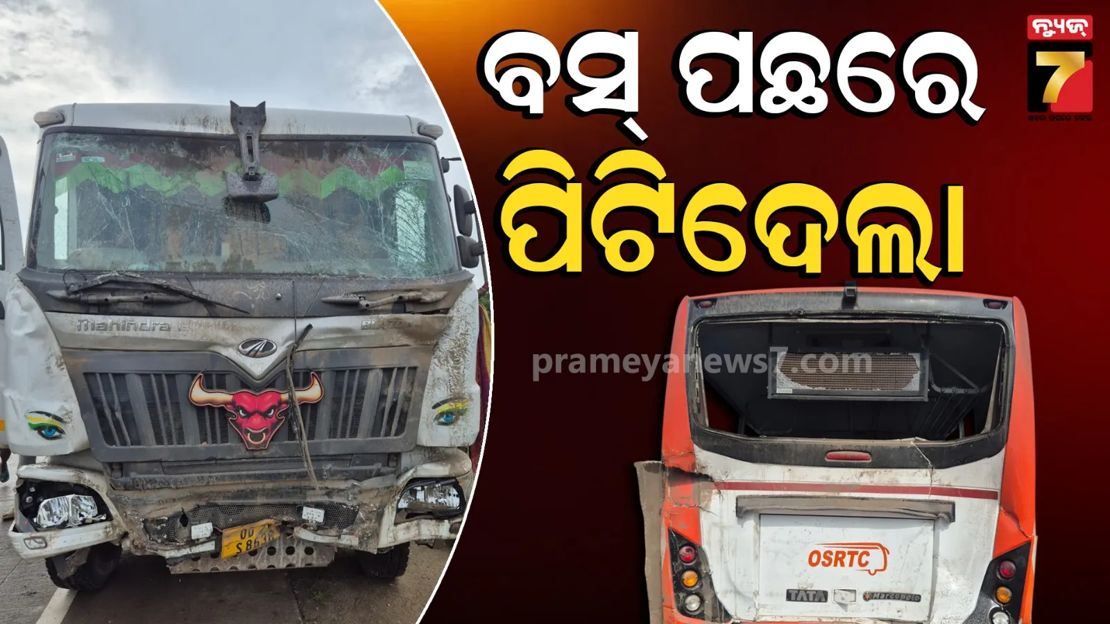 Angul News