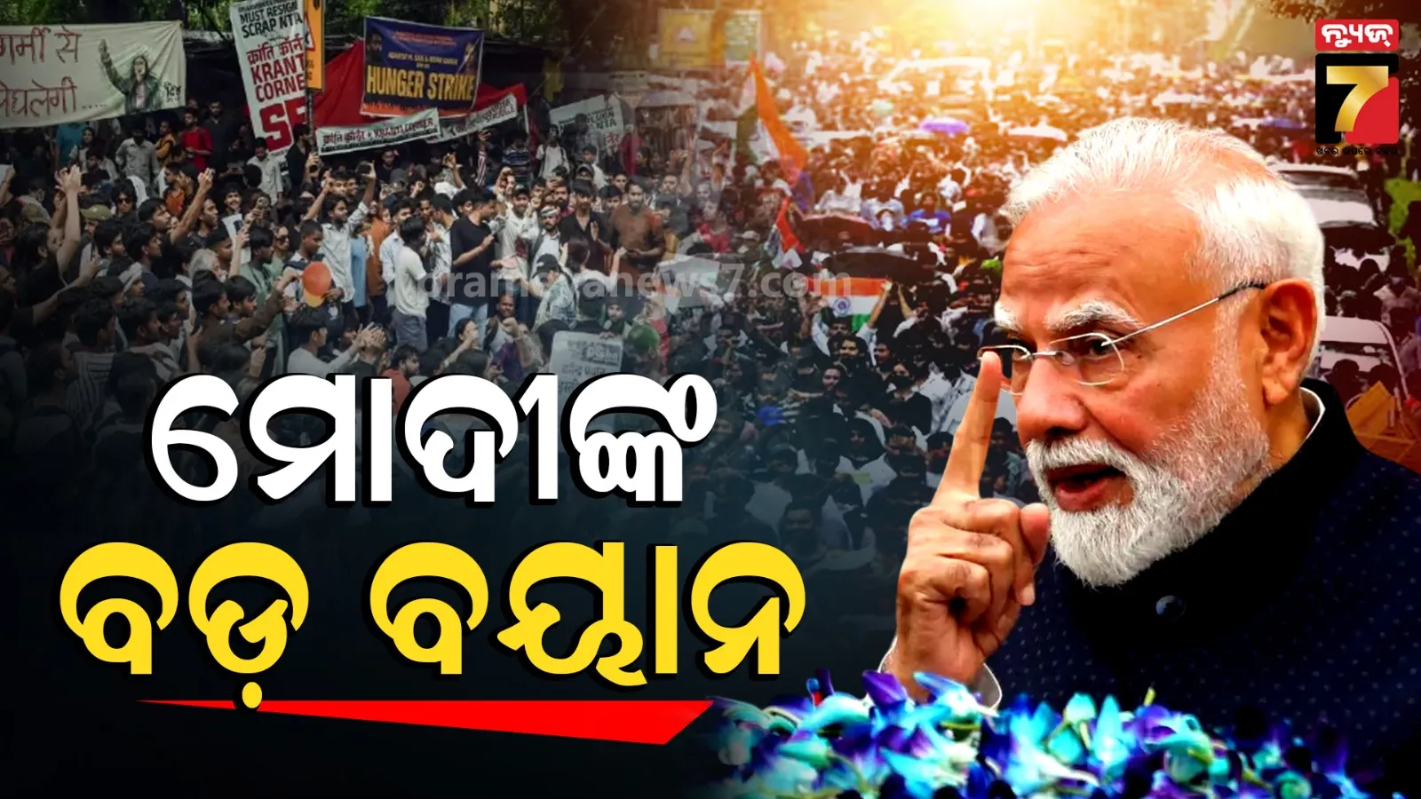 ଗଠନ ହେବ ଫାଷ୍ଟ୍ ଟ୍ରାକ୍ କୋର୍ଟ୍, ନିଟ୍ ପେପର ଲିକ୍ ଘଟଣାରେ ପ୍ରଧାନମନ୍ତ୍ରୀଙ୍କ ବଡ଼ ବୟାନ