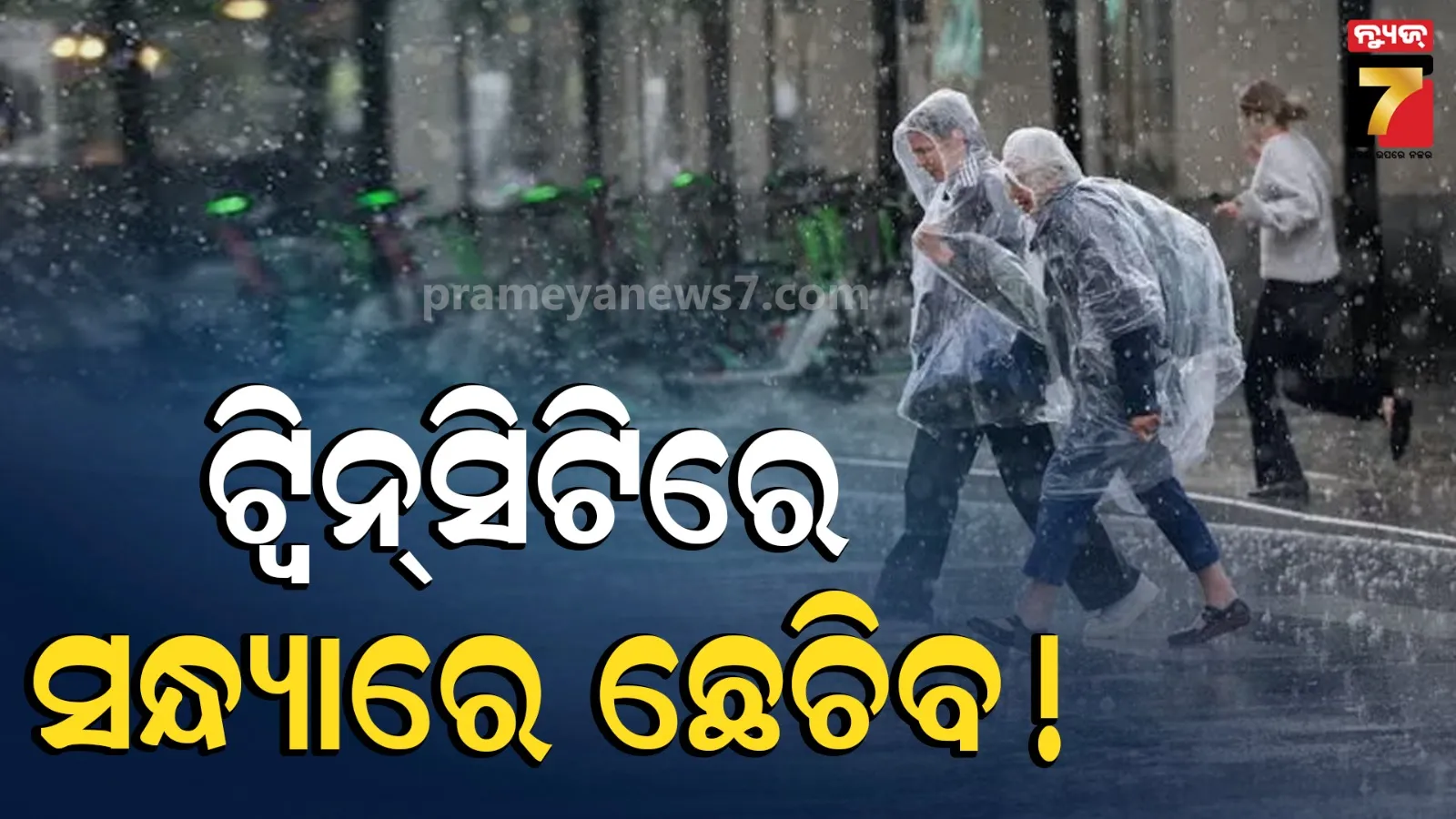 Rain Alert