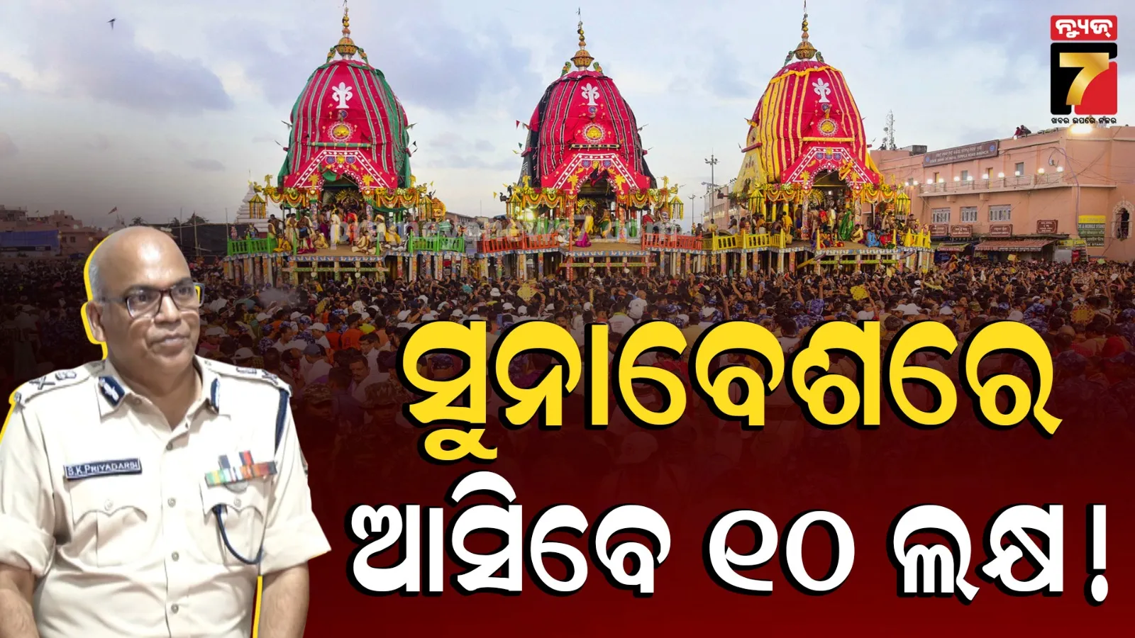 Puri News