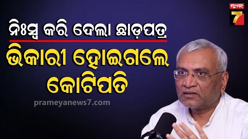 ଗୋଟିଏ ଡିଭୋର୍ସ ଆଉ ସବୁ ଶେଷ, ସାରା ଜୀବନର ସଞ୍ଚୟ ହରାଇ 'ଜିରୋ' ହୋଇଗଲେ ଭାରତୀୟ କୋଟିପତି