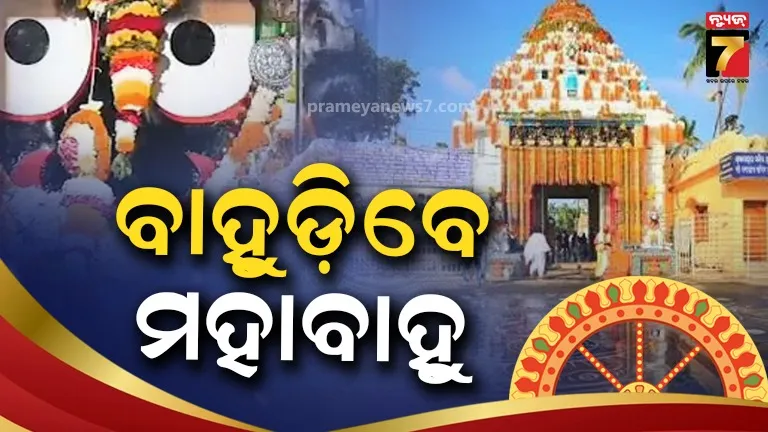 bahuda jatra