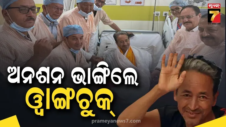 ଅନଶନରୁ ଓହରିଲେ ସୋନମ ଓ୍ୱାଙ୍ଗଚୁକ : ୨୬ ଦିନ ପରେ ଗ୍ରହଣ କଲେ ଖାଦ୍ୟ 